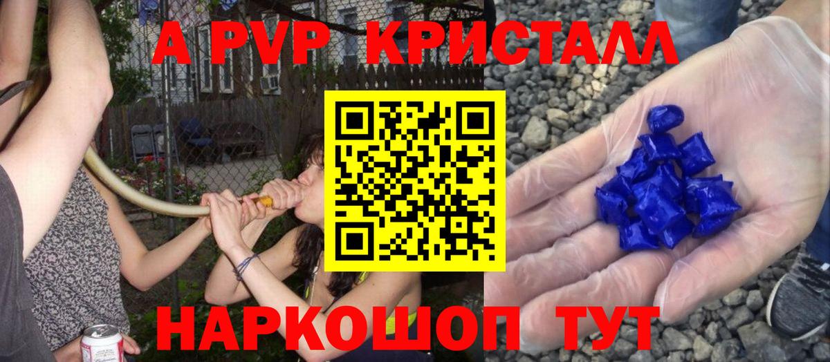 A-PVP Crystall  Вход с VPN  Учалы  A PVP кристаллы 