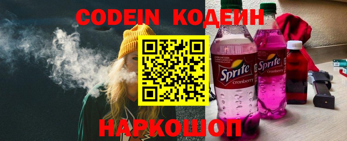Кодеиновый сироп Lean Purple Drank  Codein напиток Lean (лин)  Учалы  Вход с VPN 