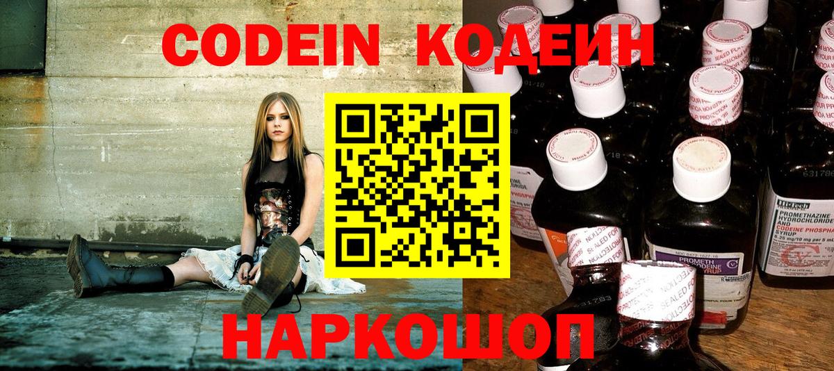 Codein напиток Lean (лин) Учалы