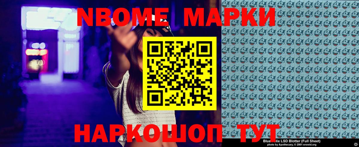 Марки N-bome 1,8мг Учалы